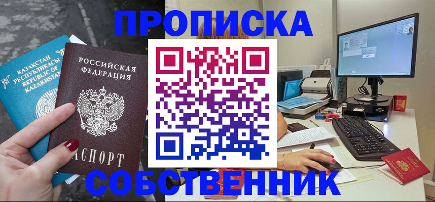 прописка паспорт в Звенигороде