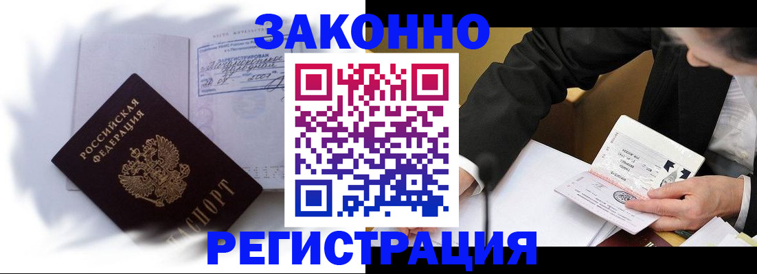 прописка иностранных граждан в Звенигороде