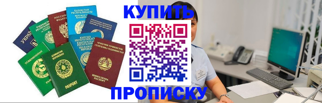 прописка в Звенигороде
